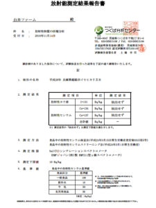 イセヒカリ放射能汚染検査結果