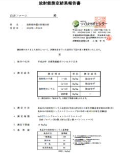 コシヒカリ放射能検査結果